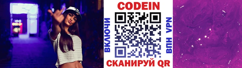 Кодеиновый сироп Lean Purple Drank  магазин  наркотиков  Фокино 